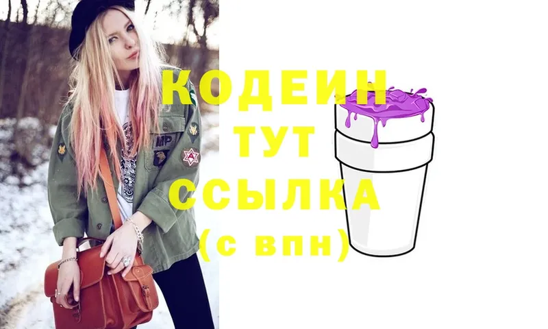 Кодеин Purple Drank  Ессентуки 